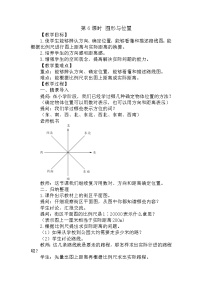 小学数学人教版六年级下册图形的认识与测量教学设计