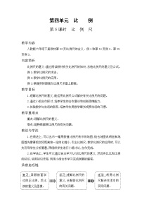 小学数学人教版六年级下册比例尺教案