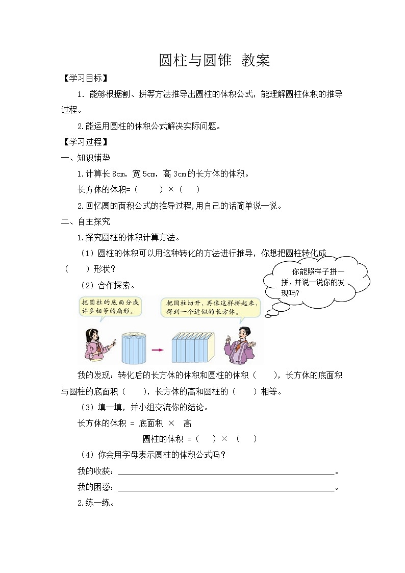 人教版数学六年级下册-04圆柱与圆锥-01圆柱-教案06第1页