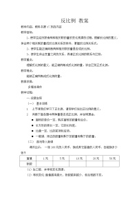 小学人教版成正比例的量教案