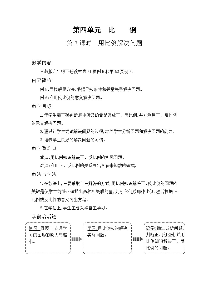 人教版数学六年级下册-05比例-03比例的应用-教案03第1页