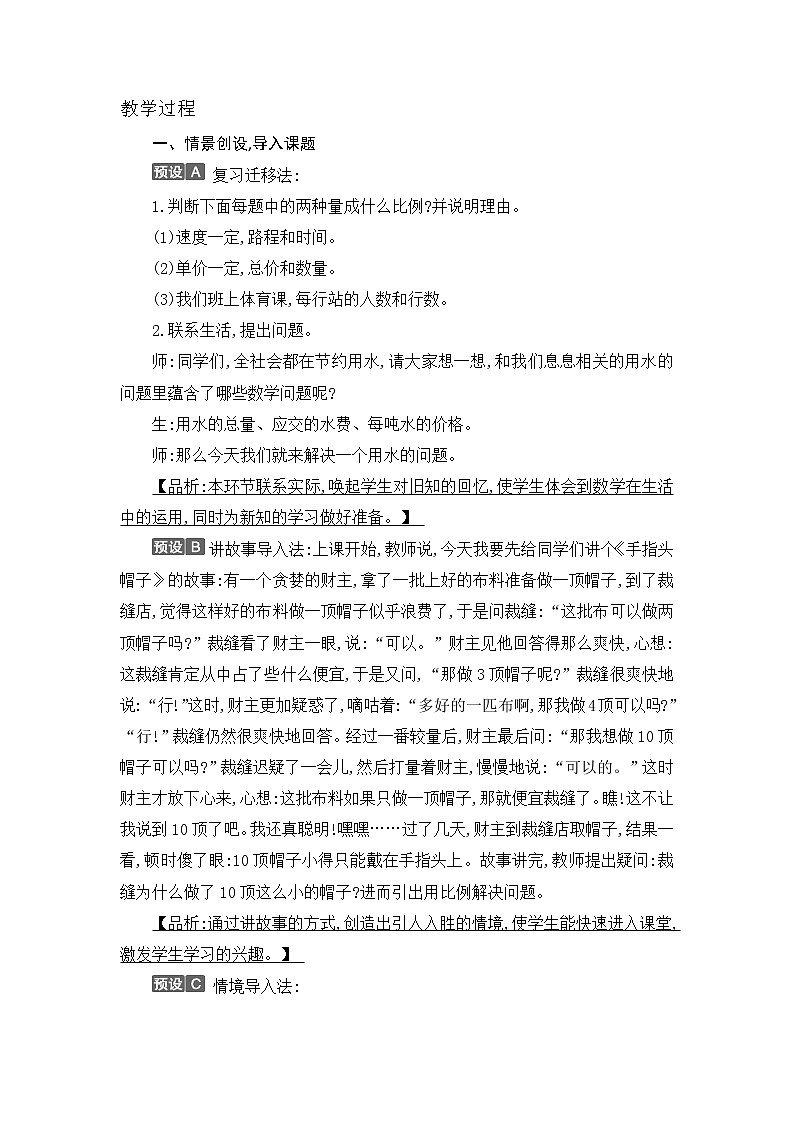 人教版数学六年级下册-05比例-03比例的应用-教案03第2页