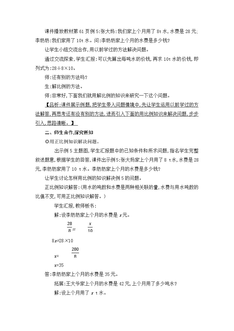 人教版数学六年级下册-05比例-03比例的应用-教案03第3页