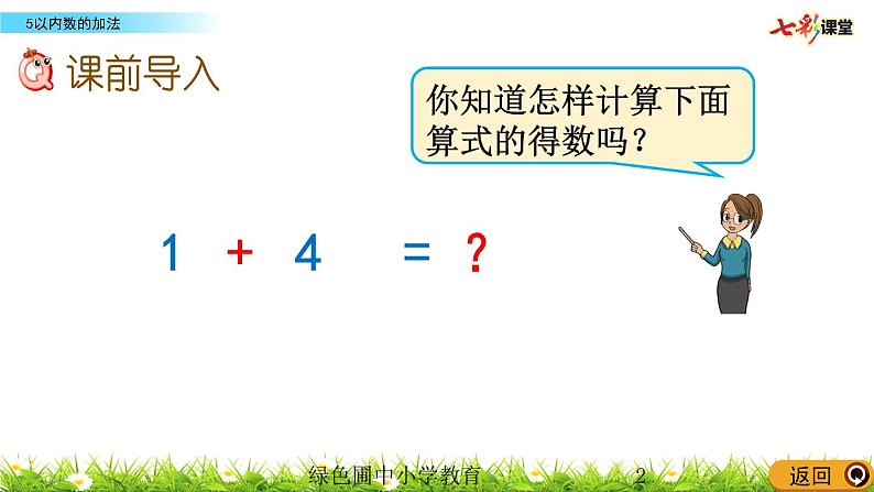 3.9 5以内数的加法课件PPT02