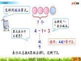 3.10 认识减法课件PPT