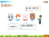 3.4 第几课件PPT