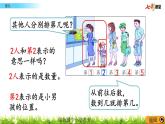 3.4 第几课件PPT