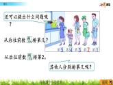 3.4 第几课件PPT