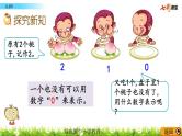 3.13 认识0课件PPT