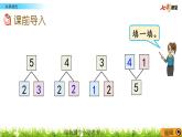 3.8 认识加法课件PPT