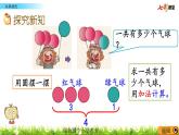 3.8 认识加法课件PPT