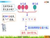 3.8 认识加法课件PPT