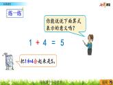 3.8 认识加法课件PPT