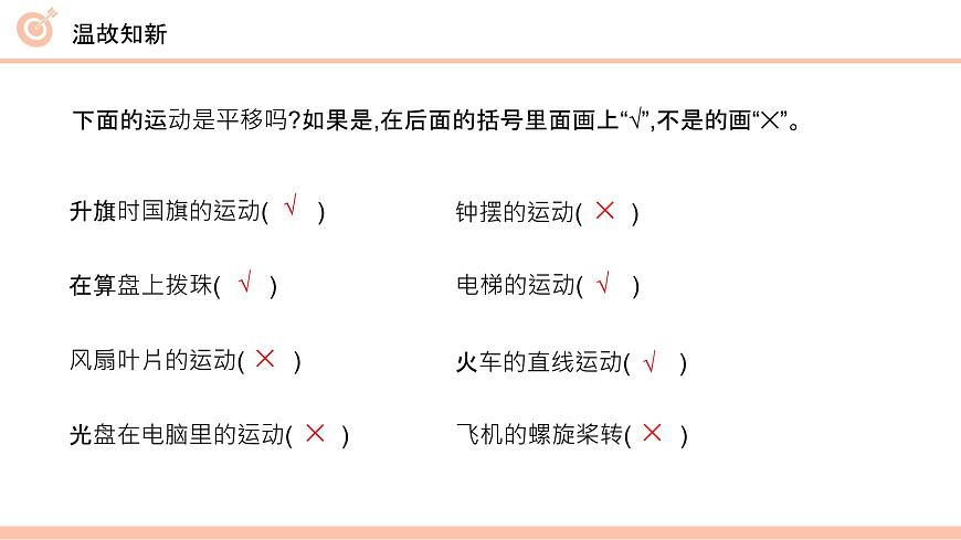 人教版数学四年级下册《图形的运动（二）——平移》课件3第5页