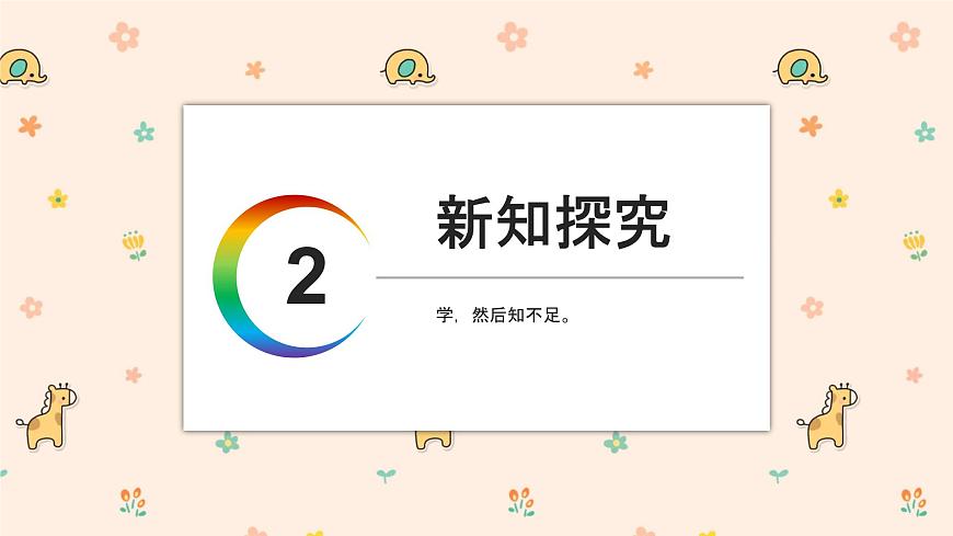 人教版数学四年级下册《图形的运动（二）——平移》课件3第6页