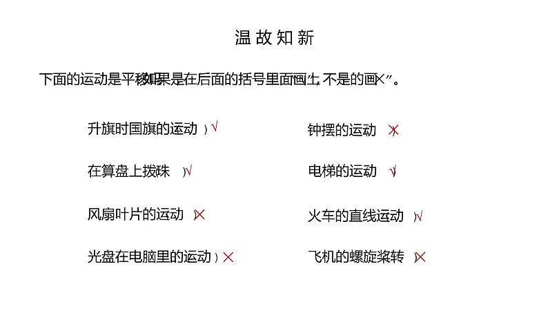 人教版数学四年级下册《图形的运动（二）——平移》课件2第5页