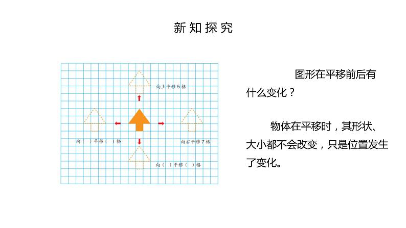 人教版数学四年级下册《图形的运动（二）——平移》课件2第8页