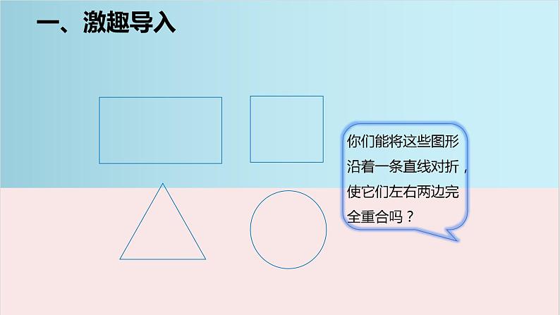 人教版数学四年级下册《图形的运动（二）——轴对称》课件3第4页