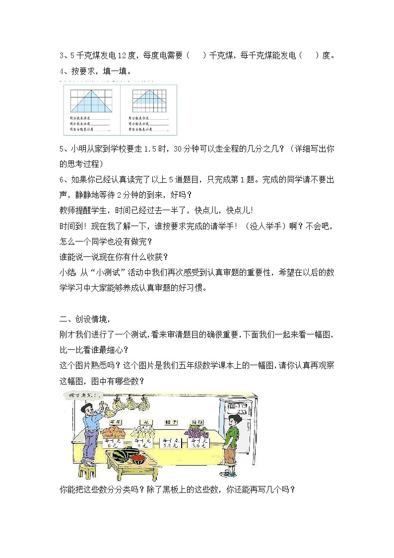 北师大版数学六年级下册-07总复习-01数与代数-教案0102