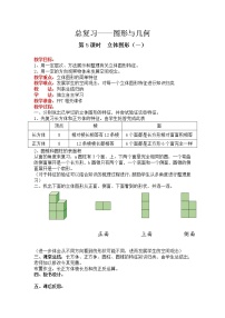 小学数学北师大版六年级下册图形与几何精品教案