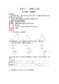 小学数学北师大版六年级下册总复习图形与几何精品教学设计及反思