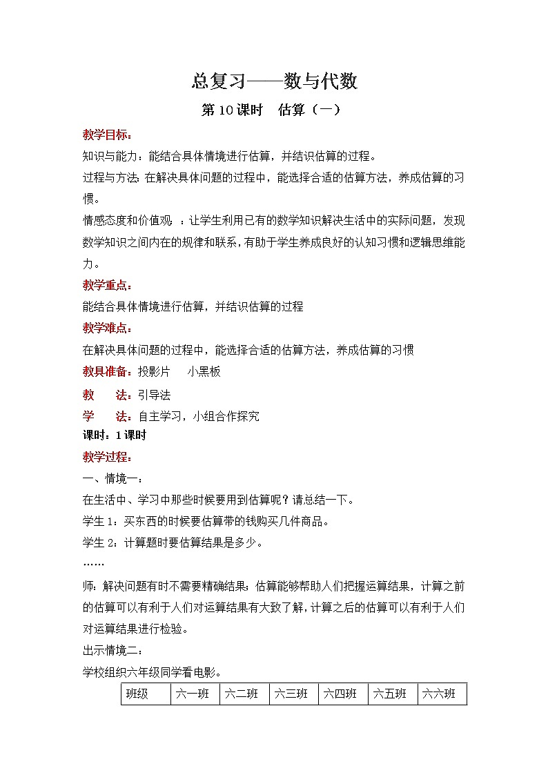 北师大版数学六年级下册-07总复习-01数与代数-教案1001