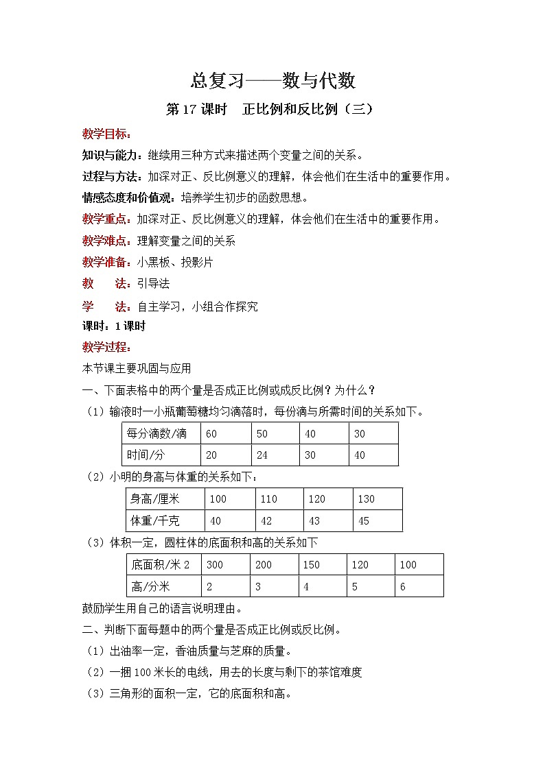 北师大版数学六年级下册-07总复习-01数与代数-教案1701