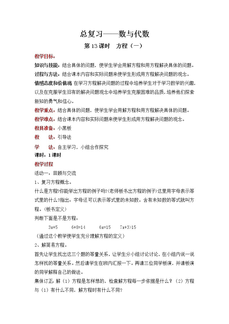 北师大版数学六年级下册-07总复习-01数与代数-教案13第1页
