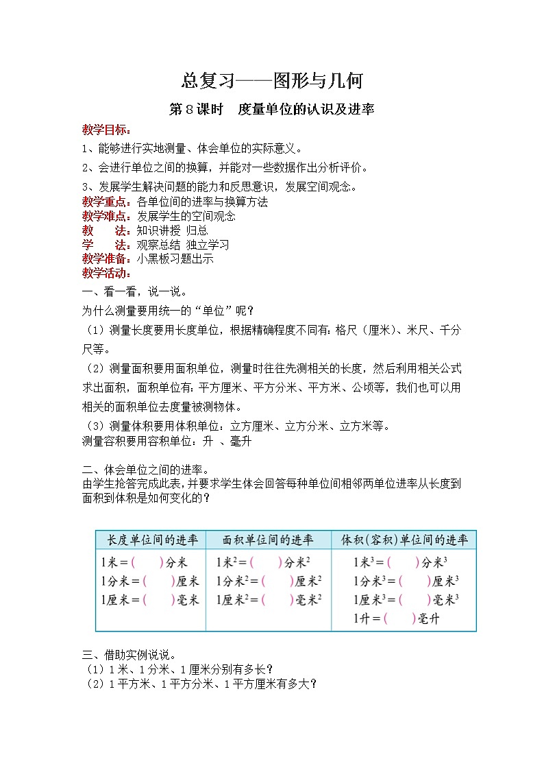 北师大版数学六年级下册-07总复习-02图形与几何-教案08第1页