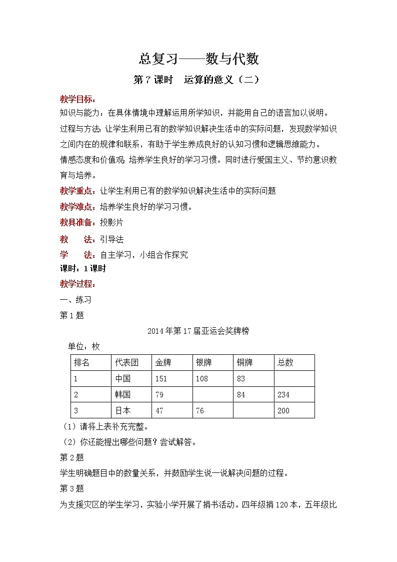 北师大版数学六年级下册-07总复习-01数与代数-教案07第1页