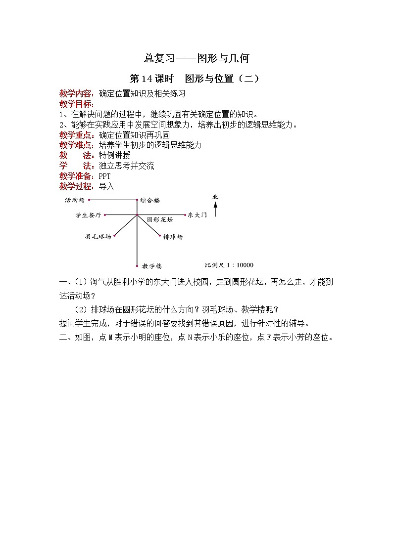 北师大版数学六年级下册-07总复习-02图形与几何-教案14第1页