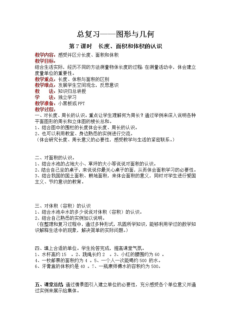 北师大版数学六年级下册-07总复习-02图形与几何-教案07第1页