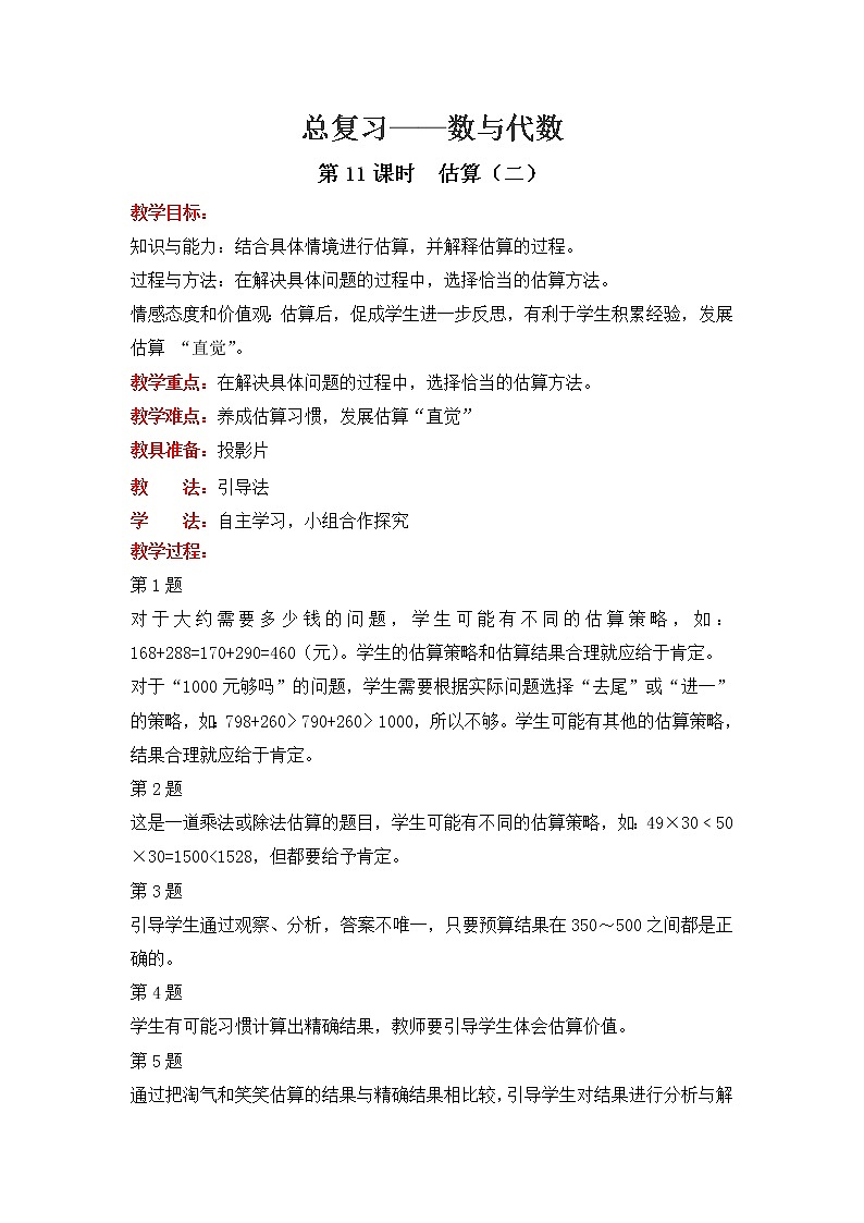 北师大版数学六年级下册-07总复习-01数与代数-教案1101