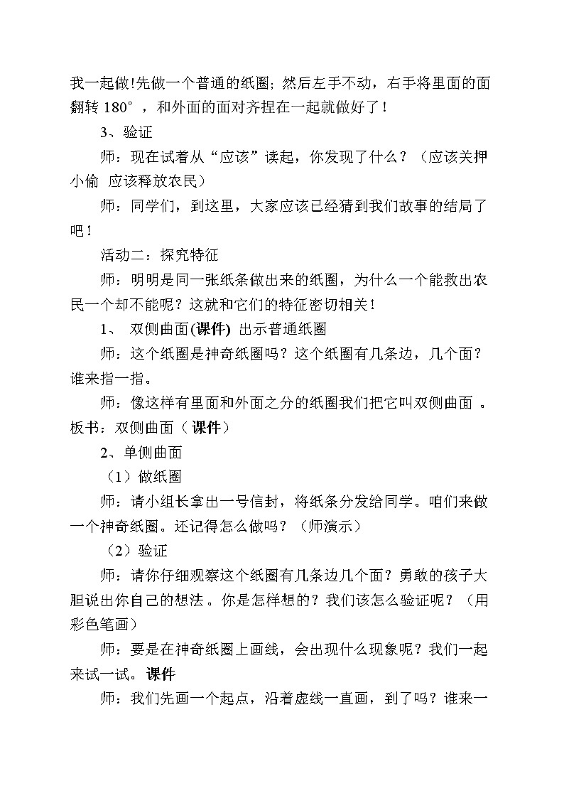北师大版数学六年级下册-05数学好玩-02神奇的莫比乌斯带-教案0202