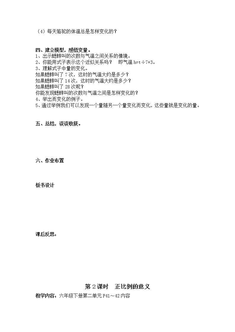 北师大版数学六年级下册-04 正比例与反比例-01变化的量-教案0202