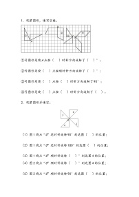 小学数学北师大版六年级下册图形的旋转（二）公开课教案