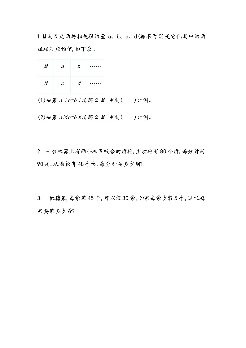 北师大版数学六年级下册-04 正比例与反比例-04反比例-教案0301