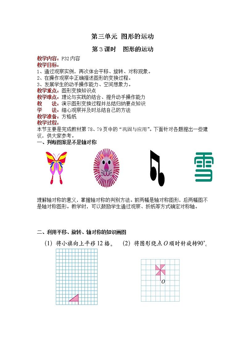 北师大版数学六年级下册-03三 图形的运动-03图形的运动-教案0201