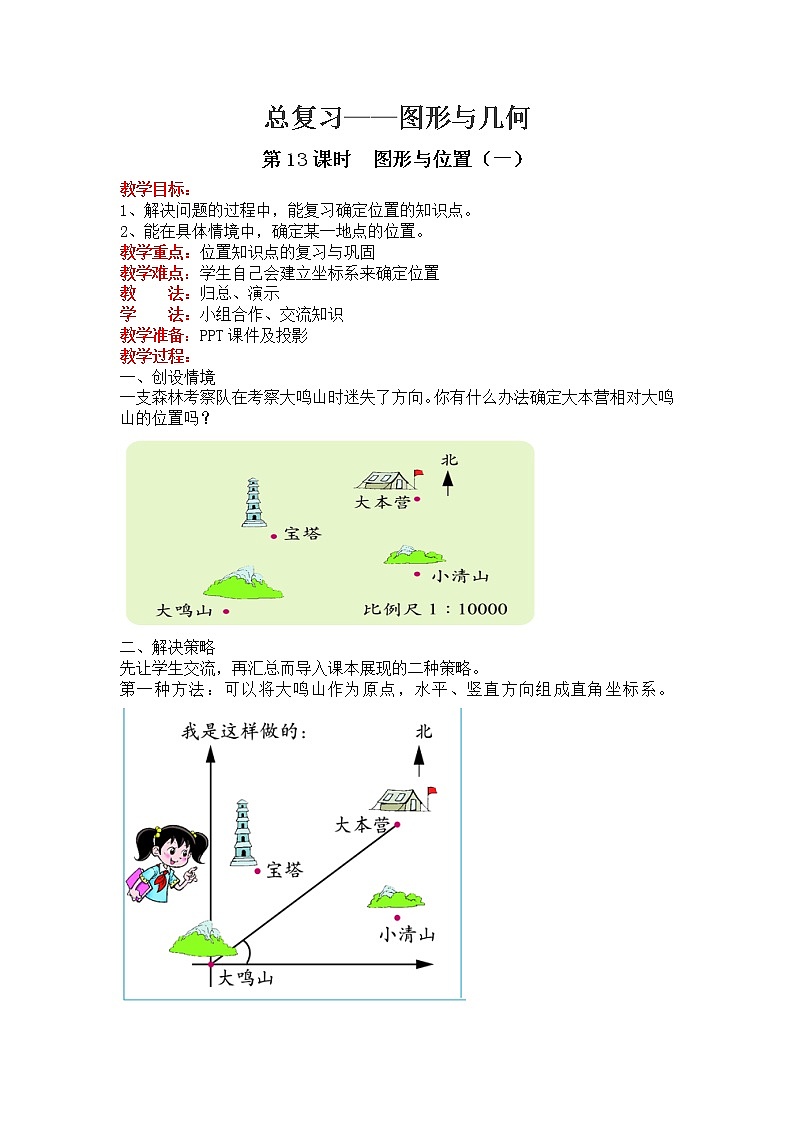 北师大版数学六年级下册-07总复习-02图形与几何-教案1301