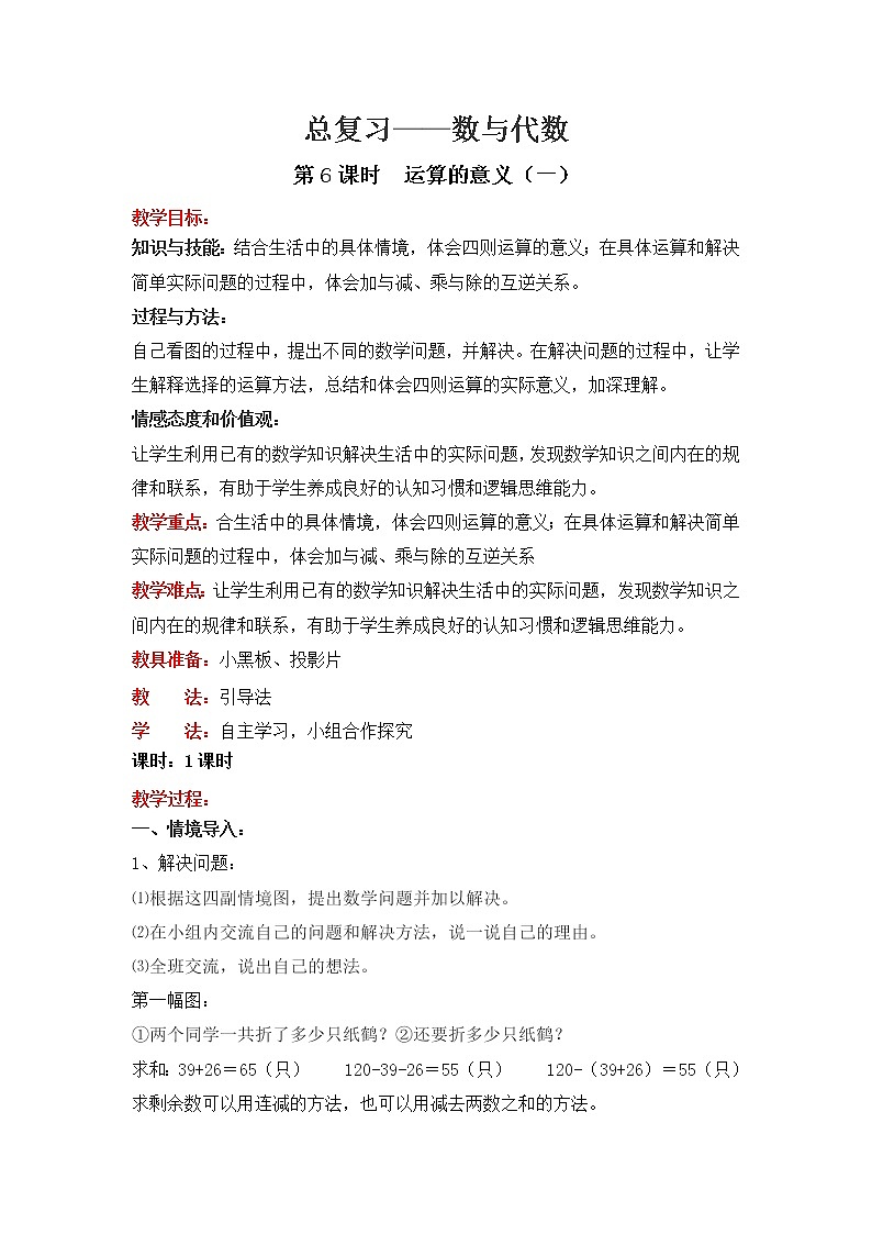 北师大版数学六年级下册-07总复习-01数与代数-教案0601