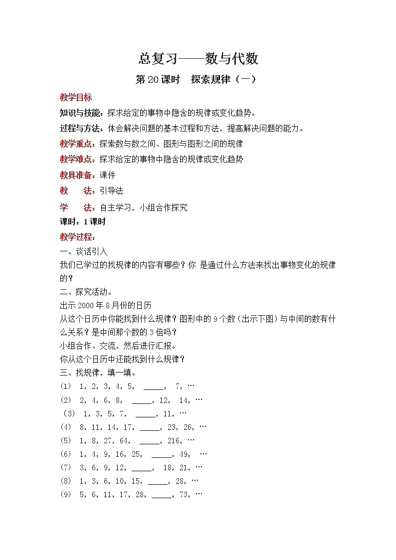 北师大版数学六年级下册-07总复习-01数与代数-教案2001