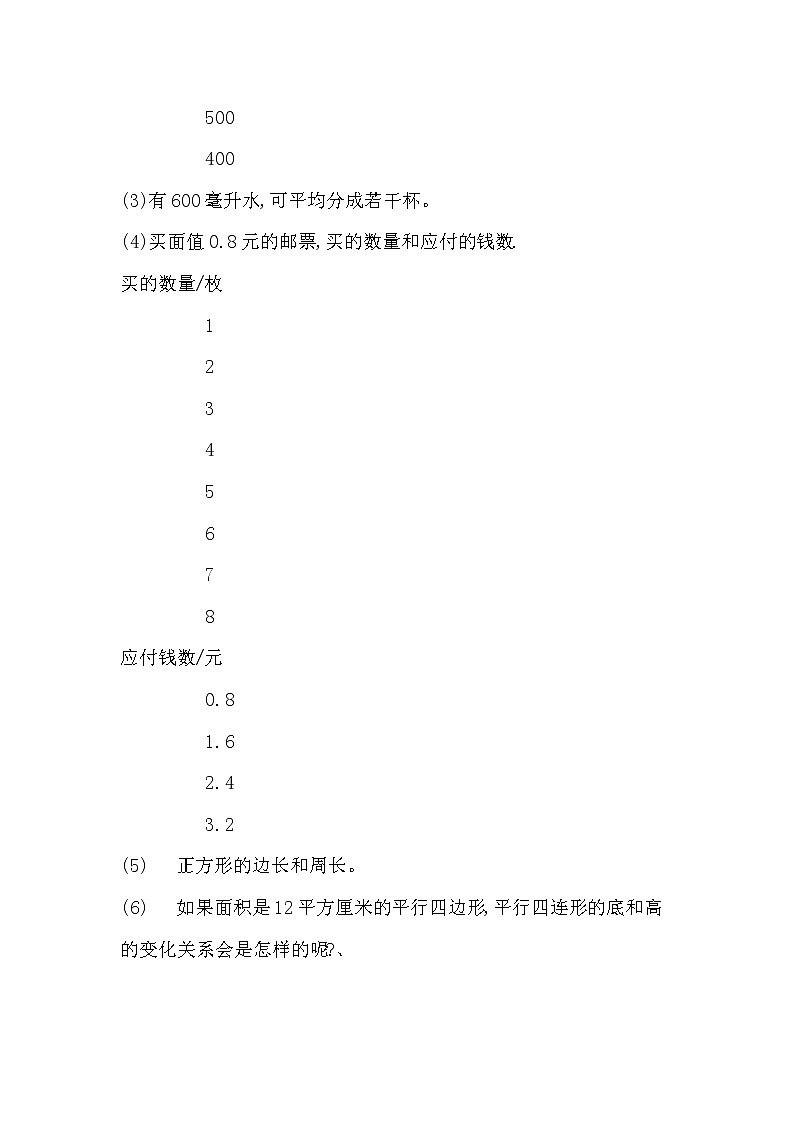 北师大版数学六年级下册-04 正比例与反比例-01变化的量-教案0303