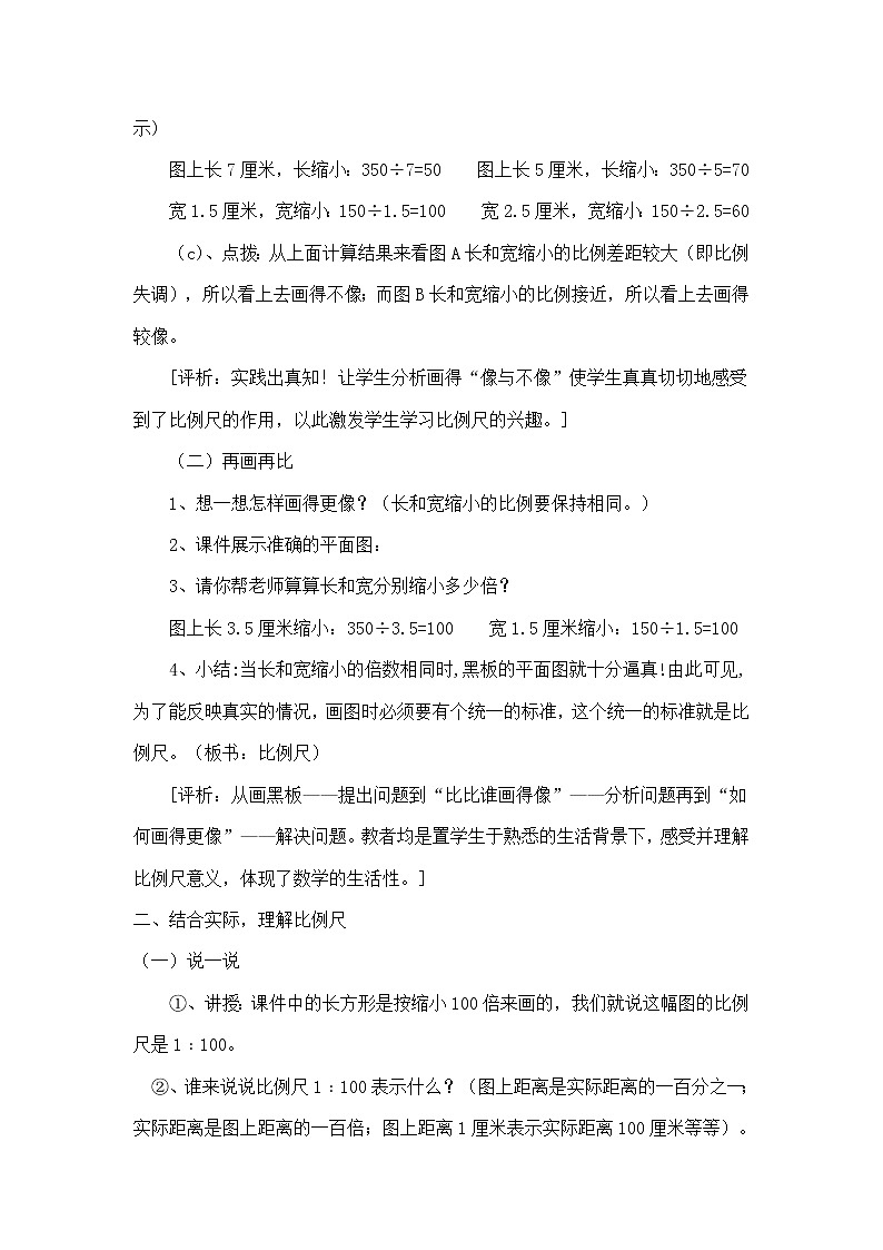 北师大版数学六年级下册-02二 比例-03比例尺-教案03第2页