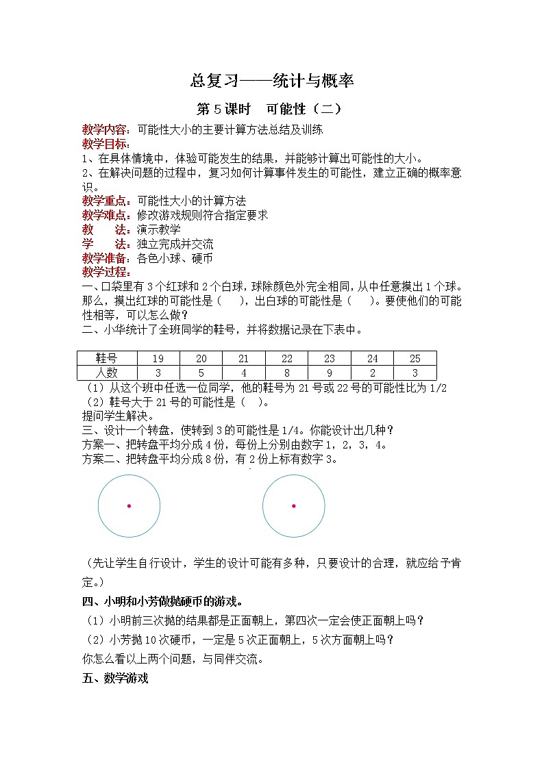 北师大版数学六年级下册-07总复习-03统计与概率-教案0501