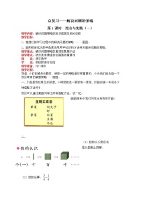 北师大版六年级下册解决问题的策略精品教案设计