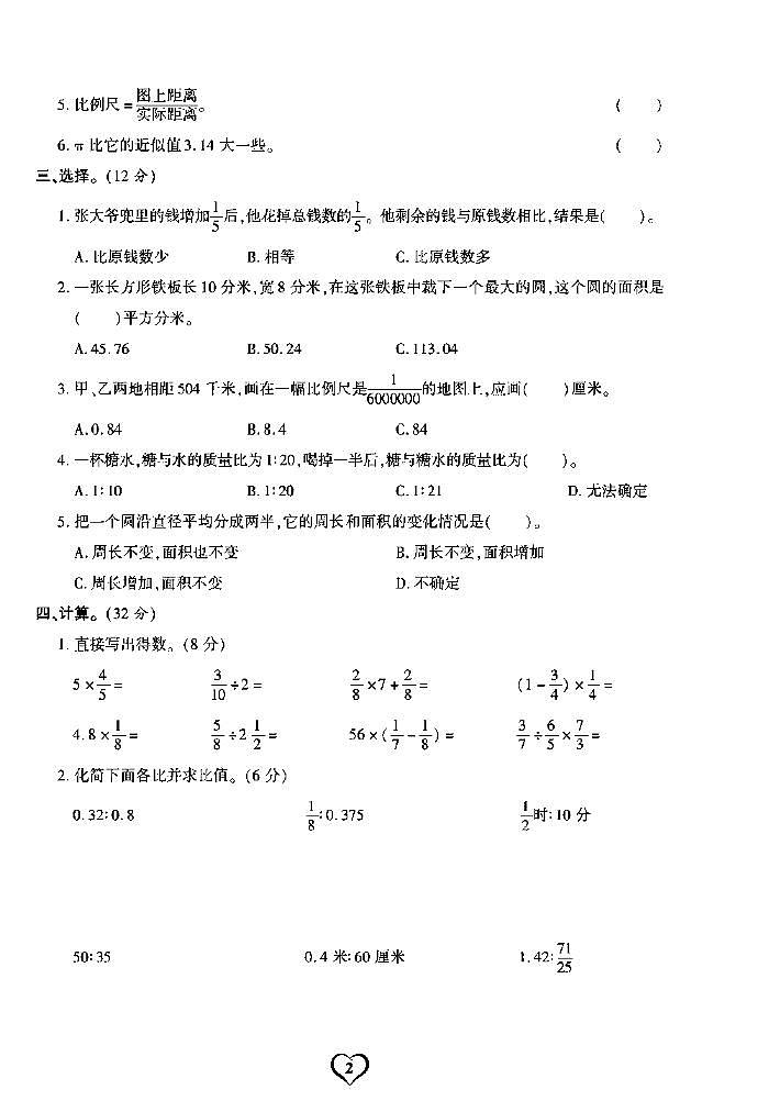 《期末精选卷》六年级上册数学西师版第2页