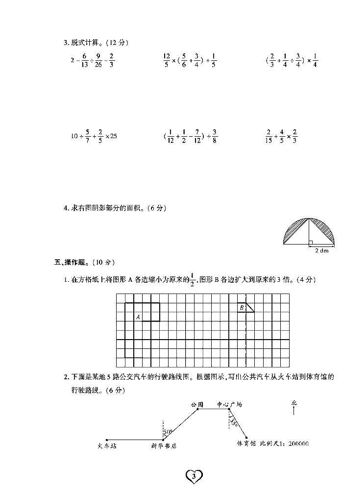 《期末精选卷》六年级上册数学西师版第3页