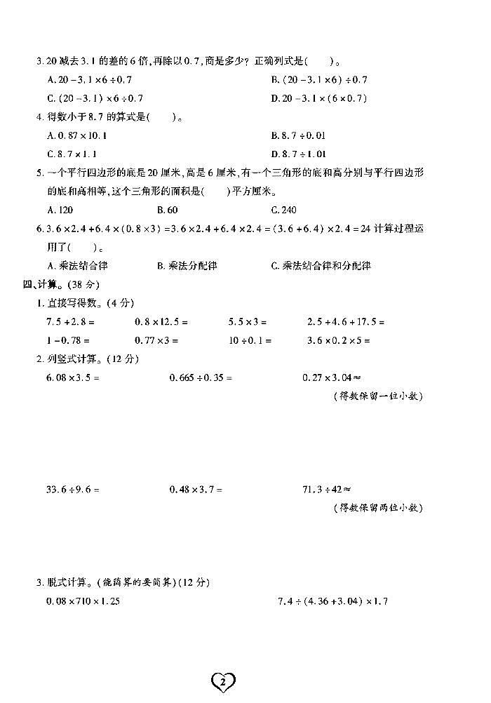 《期末精选卷》五年级上册数学西师版第2页