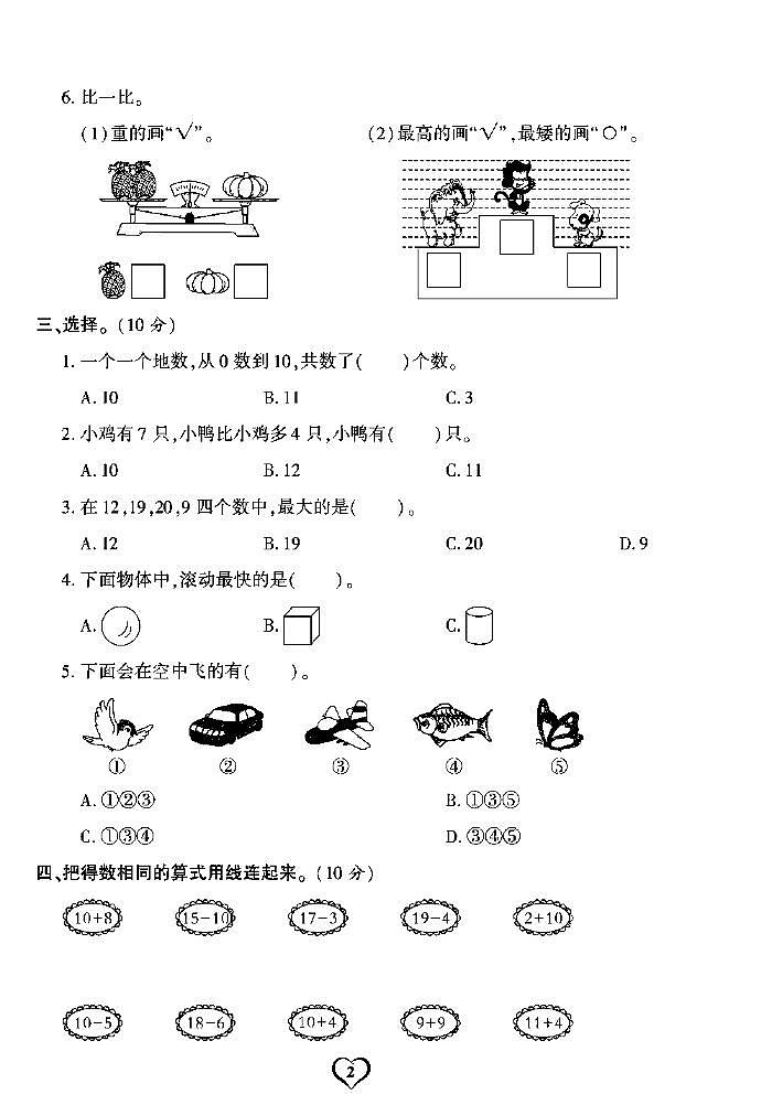 《期末精选卷》一年级上册数学西师版第2页