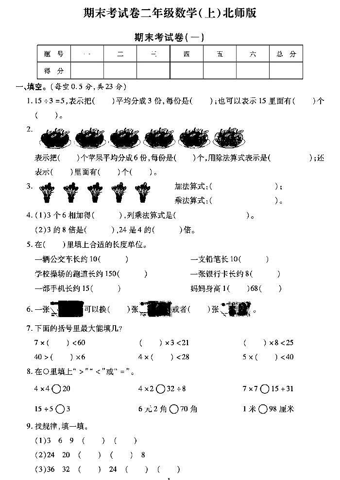 《期末精选卷》二年级上册数学北师版01
